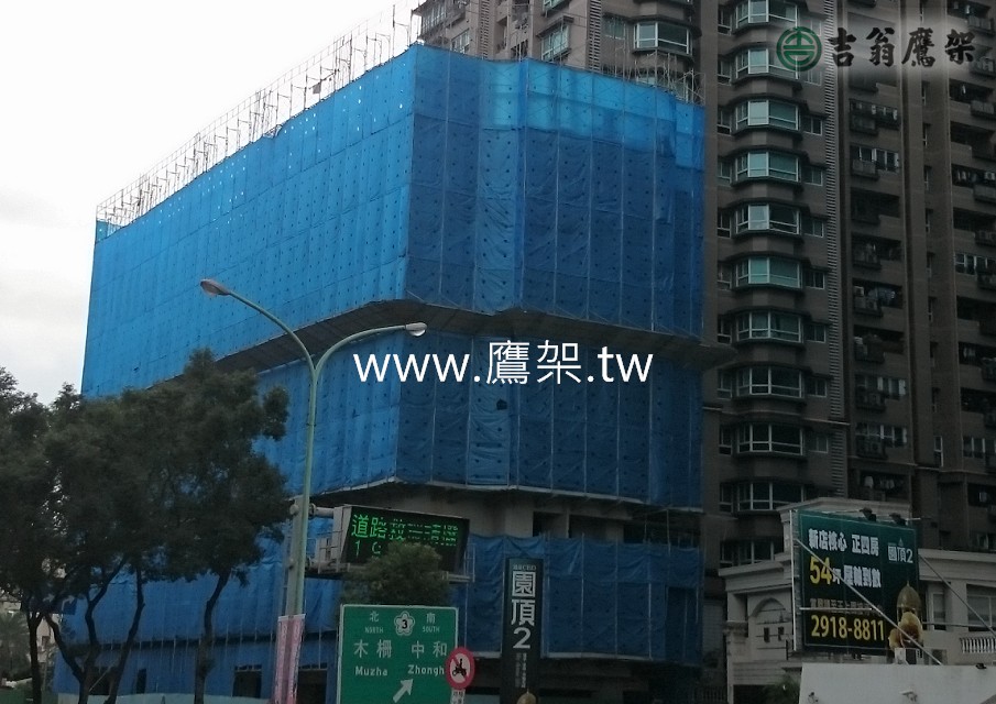 園頂.jpg 2014-吉翁鷹架-CNS4750施工架-園頂