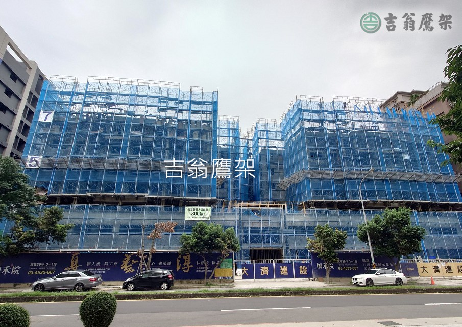 2024-吉翁鷹架-CNS4750焌泰營造-大濟御合院-