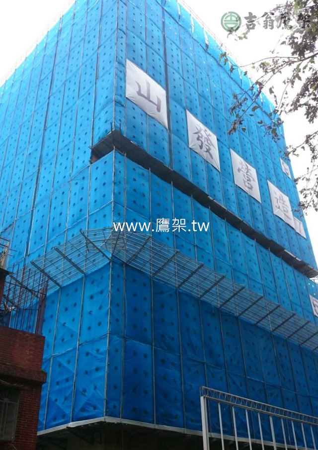 2016-吉翁鷹架-CNS4750施工架-宏普建設文華麗舍新建工程