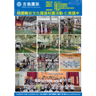 210911-最新活動-桃園職安文化躍進校園活動-仁美國中,CNS4750,施工架,鷹架,CNS施工架,CNS鷹架,北區鷹架,中區鷹架,南區鷹架,鷹架工程,施工,搭架 210911-最新活動-桃園職安文化躍進校園活動-仁美國中,CNS4750,施工架,鷹架,CNS施工架,CNS鷹架,北區鷹架,中區鷹架,南區鷹架,鷹架工程,施工,搭架