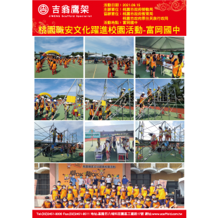 210915-最新活動-桃園職安文化躍進校園活動-富岡國中,CNS4750,施工架,鷹架,CNS施工架,CNS鷹架,北區鷹架,中區鷹架,南區鷹架,鷹架工程,施工,搭架 210915-最新活動-桃園職安文化躍進校園活動-富岡國中,CNS4750,施工架,鷹架,CNS施工架,CNS鷹架,北區鷹架,中區鷹架,南區鷹架,鷹架工程,施工,搭架