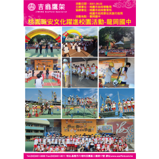 210922-最新活動-桃園職安文化躍進校園活動-龍岡國中,CNS4750,施工架,鷹架,CNS施工架,CNS鷹架,北區鷹架,中區鷹架,南區鷹架,鷹架工程,施工,搭架 210922-最新活動-桃園職安文化躍進校園活動-龍岡國中,CNS4750,施工架,鷹架,CNS施工架,CNS鷹架,北區鷹架,中區鷹架,南區鷹架,鷹架工程,施工,搭架