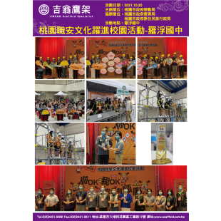 211020-最新活動-桃園職安文化躍進校園活動-羅浮國中,CNS4750,施工架,鷹架,CNS施工架,CNS鷹架,北區鷹架,中區鷹架,南區鷹架,鷹架工程,施工,搭架, 211020-最新活動-桃園職安文化躍進校園活動-羅浮國中,CNS4750,施工架,鷹架,CNS施工架,CNS鷹架,北區鷹架,中區鷹架,南區鷹架,鷹架工程,施工,搭架,