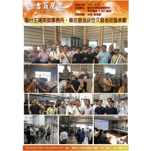 190418-最新活動-喻台生建築師事務所、華志營造及世久營造,CNS4750,施工架,鷹架,CNS施工架,CNS鷹架,北區鷹架,中區鷹架,南區鷹架,鷹架工程,施工,搭架, 190418-最新活動-喻台生建築師事務所、華志營造及世久營造,CNS4750,施工架,鷹架,CNS施工架,CNS鷹架,北區鷹架,中區鷹架,南區鷹架,鷹架工程,施工,搭架,