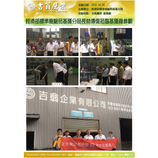 180424-最新活動-經濟部標準檢驗局基隆分局長林傳偉蒞臨基隆廠參觀,CNS4750,施工架,鷹架,CNS施工架,CNS鷹架,北區鷹架,中區鷹架,南區鷹架,鷹架工程,施工,搭架,