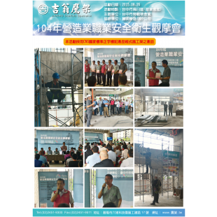 150826-最新活動-營造業職業安全衛生觀摩會,CNS4750,施工架,鷹架,CNS施工架,CNS鷹架,北區鷹架,中區鷹架,南區鷹架,鷹架工程,施工,搭架,