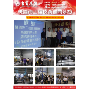151020-最新活動-桃園市工程技術顧問參訪,CNS4750,施工架,鷹架,CNS施工架,CNS鷹架,北區鷹架,中區鷹架,南區鷹架,鷹架工程,施工,搭架,
