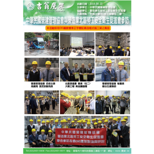 140422-最新活動-中華民國營建管理協會+營造業北區勞工安全衛生促進會,CNS4750,施工架,鷹架,CNS施工架,CNS鷹架,北區鷹架,中區鷹架,南區鷹架,鷹架工程,施工,搭架, 140422-最新活動-中華民國營建管理協會+營造業北區勞工安全衛生促進會,CNS4750,施工架,鷹架,CNS施工架,CNS鷹架,北區鷹架,中區鷹架,南區鷹架,鷹架工程,施工,搭架,