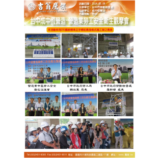 140509-最新活動-台中成中恆營造-營造業勞工安全衛生觀摩會,CNS4750,施工架,鷹架,CNS施工架,CNS鷹架,北區鷹架,中區鷹架,南區鷹架,鷹架工程,施工,搭架, 140509-最新活動-台中成中恆營造-營造業勞工安全衛生觀摩會,CNS4750,施工架,鷹架,CNS施工架,CNS鷹架,北區鷹架,中區鷹架,南區鷹架,鷹架工程,施工,搭架,