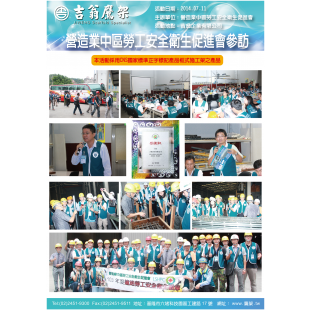 140711-最新活動-營造業中區勞工安全衛生促進會參訪,CNS4750,施工架,鷹架,CNS施工架,CNS鷹架,北區鷹架,中區鷹架,南區鷹架,鷹架工程,施工,搭架, 140711-最新活動-營造業中區勞工安全衛生促進會參訪,CNS4750,施工架,鷹架,CNS施工架,CNS鷹架,北區鷹架,中區鷹架,南區鷹架,鷹架工程,施工,搭架,