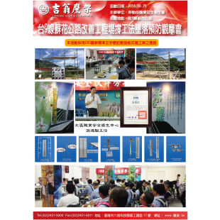 140829-最新活動-台9線蘇花公路改善工程場撐工法墜落預防觀摩會,CNS4750,施工架,鷹架,CNS施工架,CNS鷹架,北區鷹架,中區鷹架,南區鷹架,鷹架工程,施工,搭架, 140829-最新活動-台9線蘇花公路改善工程場撐工法墜落預防觀摩會,CNS4750,施工架,鷹架,CNS施工架,CNS鷹架,北區鷹架,中區鷹架,南區鷹架,鷹架工程,施工,搭架,