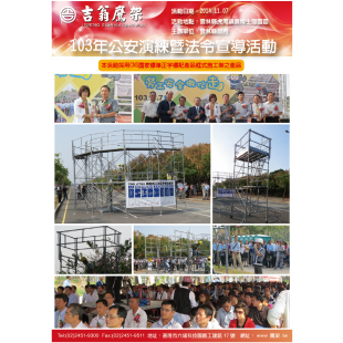 141107-最新活動-103年公安演練暨法令宣導活動,CNS4750,施工架,鷹架,CNS施工架,CNS鷹架,北區鷹架,中區鷹架,南區鷹架,鷹架工程,施工,搭架, 141107-最新活動-103年公安演練暨法令宣導活動,CNS4750,施工架,鷹架,CNS施工架,CNS鷹架,北區鷹架,中區鷹架,南區鷹架,鷹架工程,施工,搭架,