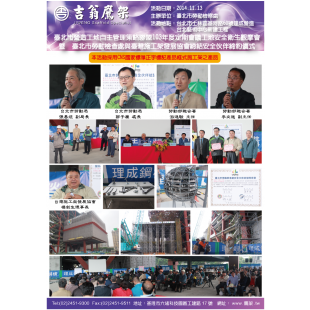 141113-最新活動-臺北市營造工地自主管理策略聯盟103年度定期會議工地安全衛生觀摩會暨臺北市勞動檢查處與臺灣施工架發展協會締結安全伙伴締約儀式,CNS4750,施工架,鷹架,CNS施工架,CNS 141113-最新活動-臺北市營造工地自主管理策略聯盟103年度定期會議工地安全衛生觀摩會暨臺北市勞動檢查處與臺灣施工架發展協會締結安全伙伴締約儀式,CNS4750,施工架,鷹架,CNS施工架,CNS