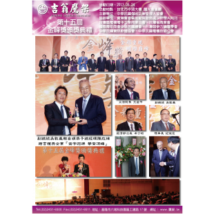 130524-最新活動-第十五屆金峰獎頒獎典禮,CNS4750,施工架,鷹架,CNS施工架,CNS鷹架,北區鷹架,中區鷹架,南區鷹架,鷹架工程,施工,搭架, 130524-最新活動-第十五屆金峰獎頒獎典禮,CNS4750,施工架,鷹架,CNS施工架,CNS鷹架,北區鷹架,中區鷹架,南區鷹架,鷹架工程,施工,搭架,