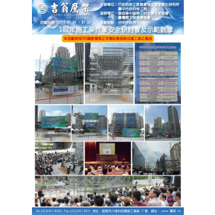 130709-10-最新活動-102年施工架作業安全研討會及示範觀摩,CNS4750,施工架,鷹架,CNS施工架,CNS鷹架,北區鷹架,中區鷹架,南區鷹架,鷹架工程,施工,搭架, 130709-10-最新活動-102年施工架作業安全研討會及示範觀摩,CNS4750,施工架,鷹架,CNS施工架,CNS鷹架,北區鷹架,中區鷹架,南區鷹架,鷹架工程,施工,搭架,