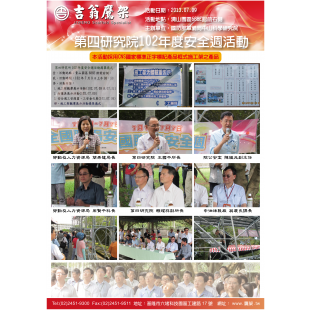 130709-最新活動-第四研究院102年度安全週活動,CNS4750,施工架,鷹架,CNS施工架,CNS鷹架,北區鷹架,中區鷹架,南區鷹架,鷹架工程,施工,搭架, 130709-最新活動-第四研究院102年度安全週活動,CNS4750,施工架,鷹架,CNS施工架,CNS鷹架,北區鷹架,中區鷹架,南區鷹架,鷹架工程,施工,搭架,