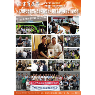 130719-最新活動-台北市建築營造業採購發包協會及台灣施工架發展協會蒞廠參觀.png 130719-最新活動-台北市建築營造業採購發包協會及台灣施工架發展協會蒞廠參觀.png