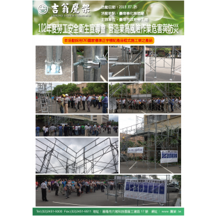 130725-最新活動-102年度勞工安全衛生宣導會 營造業高風險作業危害與防災,CNS4750,施工架,鷹架,CNS施工架,CNS鷹架,北區鷹架,中區鷹架,南區鷹架,鷹架工程,施工,搭架, 130725-最新活動-102年度勞工安全衛生宣導會 營造業高風險作業危害與防災,CNS4750,施工架,鷹架,CNS施工架,CNS鷹架,北區鷹架,中區鷹架,南區鷹架,鷹架工程,施工,搭架,