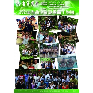 130809-10-最新活動-102年夏季員工旅遊,CNS4750,施工架,鷹架,CNS施工架,CNS鷹架,北區鷹架,中區鷹架,南區鷹架,鷹架工程,施工,搭架, 130809-10-最新活動-102年夏季員工旅遊,CNS4750,施工架,鷹架,CNS施工架,CNS鷹架,北區鷹架,中區鷹架,南區鷹架,鷹架工程,施工,搭架,