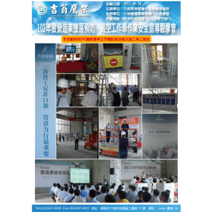 130918-最新活動-年度營造業墜落預防、高空工作車作業安全宣導觀摩會.png 130918-最新活動-年度營造業墜落預防、高空工作車作業安全宣導觀摩會.png