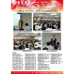 120203-最新活動-CNS4750鋼管施工架正字標記產品簡報,CNS4750,施工架,鷹架,CNS施工架,CNS鷹架,北區鷹架,中區鷹架,南區鷹架,鷹架工程,施工,搭架, 120203-最新活動-CNS4750鋼管施工架正字標記產品簡報,CNS4750,施工架,鷹架,CNS施工架,CNS鷹架,北區鷹架,中區鷹架,南區鷹架,鷹架工程,施工,搭架,