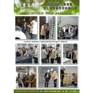 120302-最新活動-行政院勞工委員會勞工檢查處參觀訪查,CNS4750,施工架,鷹架,CNS施工架,CNS鷹架,北區鷹架,中區鷹架,南區鷹架,鷹架工程,施工,搭架, 120302-最新活動-行政院勞工委員會勞工檢查處參觀訪查,CNS4750,施工架,鷹架,CNS施工架,CNS鷹架,北區鷹架,中區鷹架,南區鷹架,鷹架工程,施工,搭架,