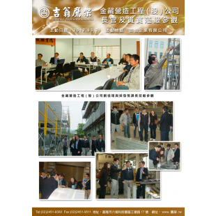 120331-最新活動-金藏營造長官及貴賓蒞廠參觀,CNS4750,施工架,鷹架,CNS施工架,CNS鷹架,北區鷹架,中區鷹架,南區鷹架,鷹架工程,施工,搭架, 120331-最新活動-金藏營造長官及貴賓蒞廠參觀,CNS4750,施工架,鷹架,CNS施工架,CNS鷹架,北區鷹架,中區鷹架,南區鷹架,鷹架工程,施工,搭架,