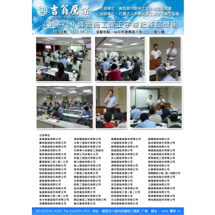 120427-最新活動-CNS4750鋼管施工架正字標記產品簡報,CNS4750,施工架,鷹架,CNS施工架,CNS鷹架,北區鷹架,中區鷹架,南區鷹架,鷹架工程,施工,搭架, 120427-最新活動-CNS4750鋼管施工架正字標記產品簡報,CNS4750,施工架,鷹架,CNS施工架,CNS鷹架,北區鷹架,中區鷹架,南區鷹架,鷹架工程,施工,搭架,