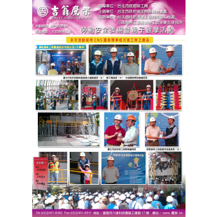 120505-最新活動-勞動安全表揚暨親子觀摩活動,CNS4750,施工架,鷹架,CNS施工架,CNS鷹架,北區鷹架,中區鷹架,南區鷹架,鷹架工程,施工,搭架, 120505-最新活動-勞動安全表揚暨親子觀摩活動,CNS4750,施工架,鷹架,CNS施工架,CNS鷹架,北區鷹架,中區鷹架,南區鷹架,鷹架工程,施工,搭架,