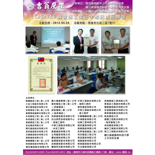 120525-最新活動-CNS4750鋼管施工架正字標記產品簡報.png 120525-最新活動-CNS4750鋼管施工架正字標記產品簡報.png