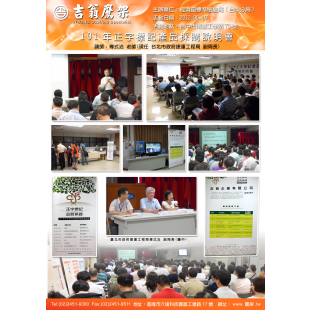 120619-最新活動-101年正字標記產品採購說明會(台中場),CNS4750,施工架,鷹架,CNS施工架,CNS鷹架,北區鷹架,中區鷹架,南區鷹架,鷹架工程,施工,搭架, 120619-最新活動-101年正字標記產品採購說明會(台中場),CNS4750,施工架,鷹架,CNS施工架,CNS鷹架,北區鷹架,中區鷹架,南區鷹架,鷹架工程,施工,搭架,