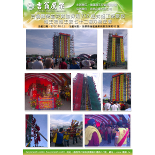 120811-最新活動-池王府池王爺七十二層刀梯法會,CNS4750,施工架,鷹架,CNS施工架,CNS鷹架,北區鷹架,中區鷹架,南區鷹架,鷹架工程,施工,搭架, 120811-最新活動-池王府池王爺七十二層刀梯法會,CNS4750,施工架,鷹架,CNS施工架,CNS鷹架,北區鷹架,中區鷹架,南區鷹架,鷹架工程,施工,搭架,