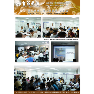 120825-最新活動-施工架施工及注意事項研討會-喻台生建築師,CNS4750,施工架,鷹架,CNS施工架,CNS鷹架,北區鷹架,中區鷹架,南區鷹架,鷹架工程,施工,搭架, 120825-最新活動-施工架施工及注意事項研討會-喻台生建築師,CNS4750,施工架,鷹架,CNS施工架,CNS鷹架,北區鷹架,中區鷹架,南區鷹架,鷹架工程,施工,搭架,