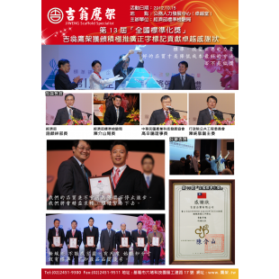 121015-最新活動-第十三屆全國標準化獎頒獎典禮-台中場,CNS4750,施工架,鷹架,CNS施工架,CNS鷹架,北區鷹架,中區鷹架,南區鷹架,鷹架工程,施工,搭架, 121015-最新活動-第十三屆全國標準化獎頒獎典禮-台中場,CNS4750,施工架,鷹架,CNS施工架,CNS鷹架,北區鷹架,中區鷹架,南區鷹架,鷹架工程,施工,搭架,