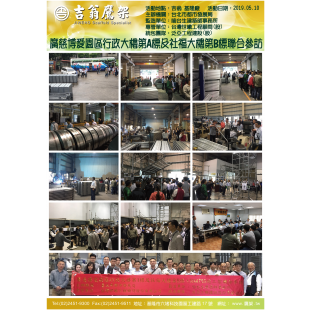 190510-最新活動-廣慈博愛園區行政大樓第A標及社福大樓第B標聯合參訪,CNS4750,施工架,鷹架,CNS施工架,CNS鷹架,北區鷹架,中區鷹架,南區鷹架,鷹架工程,施工,搭架,