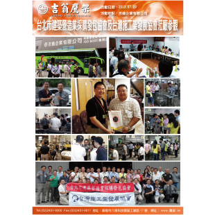 130719-最新活動-台北市建築營造業採購發包協會及台灣施工架發展協會蒞廠參觀.png