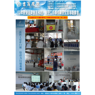 130918-最新活動-年度營造業墜落預防、高空工作車作業安全宣導觀摩會.png