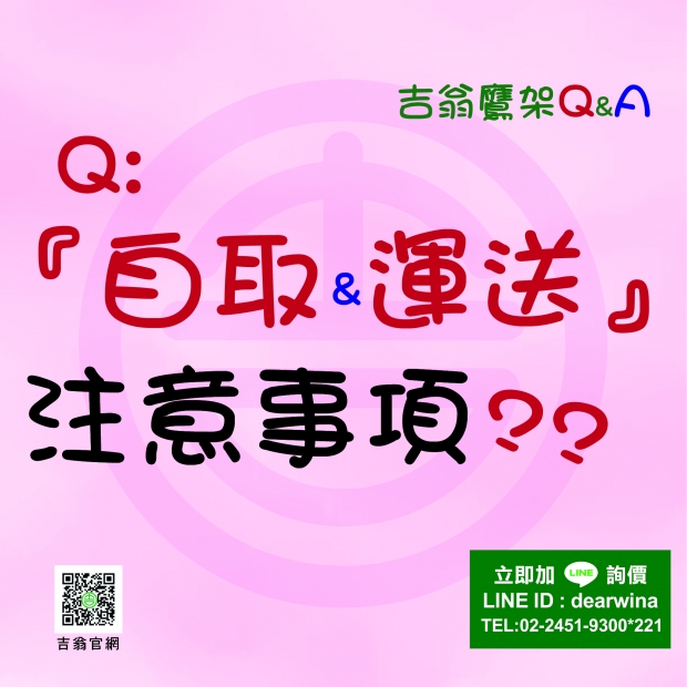 Q-CNS4750鷹架施工架自取運送注意事項-01.jpg