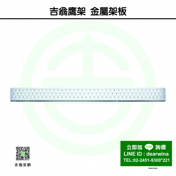 CNS4750鷹架施工架金屬架板-01.jpg