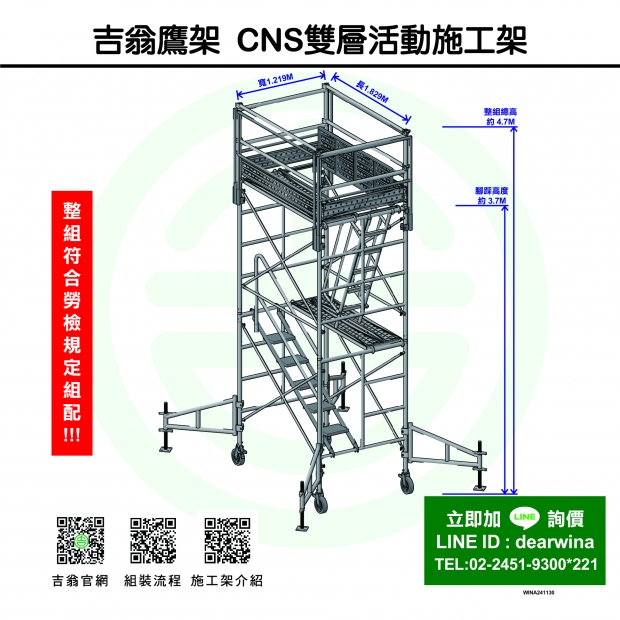CNS4750鷹架施工架移動式上下設備CNS雙層活動施工架-方-241130-01.jpg CNS4750鷹架施工架移動式上下設備CNS雙層活動施工架-方-241130-01.jpg