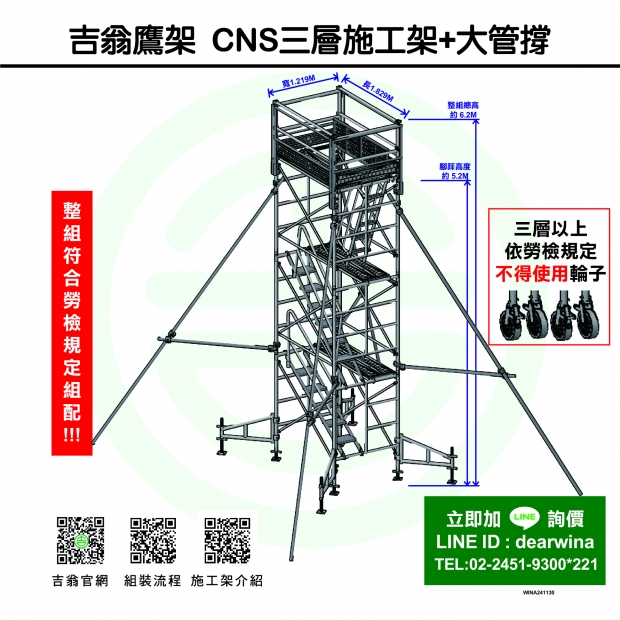 CNS4750鷹架施工架移動式上下設備CNS三層施工架_大管撐-方-241130-01.jpg