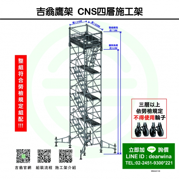 CNS4750鷹架施工架移動式上下設備CNS四層施工架-方-241130-01.jpg