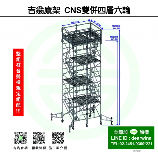 CNS4750鷹架施工架移動式上下設備雙併4層6輪-方-250408-01.jpg