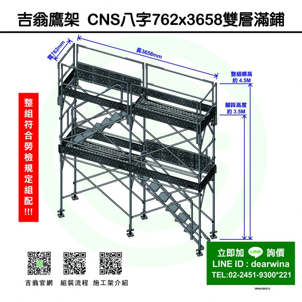 CNS4750鷹架施工架移動式上下設備CNS八字762x3658-雙層滿鋪-01.jpg
