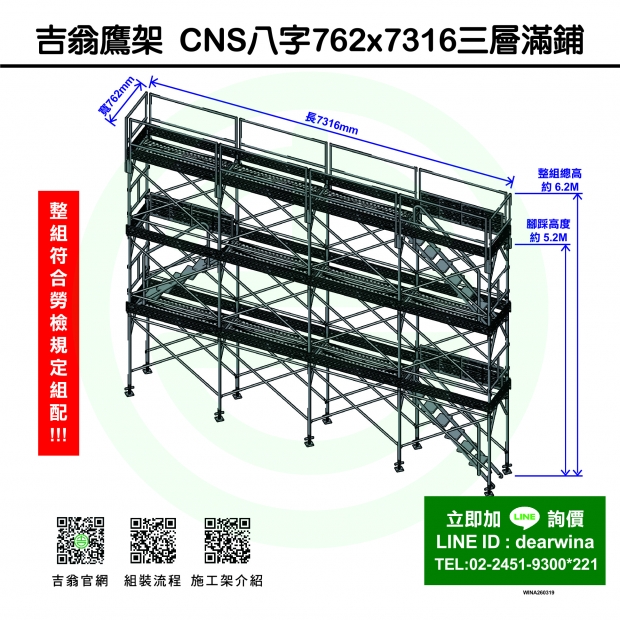 CNS4750鷹架施工架移動式上下設備CNS八字762x7316-三層滿鋪-01.jpg