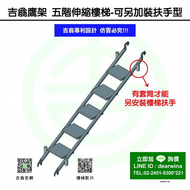 CNS4750鷹架施工架五階伸縮樓梯-可加裝扶手型-01.jpg