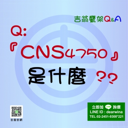 Q-CNS4750施工架鷹架CNS4750是什麼-01.jpg