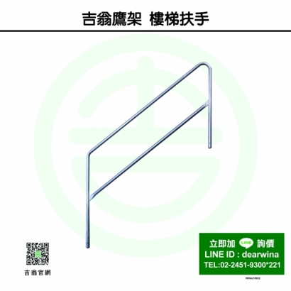 CNS4750鷹架施工架樓梯扶手-01.jpg