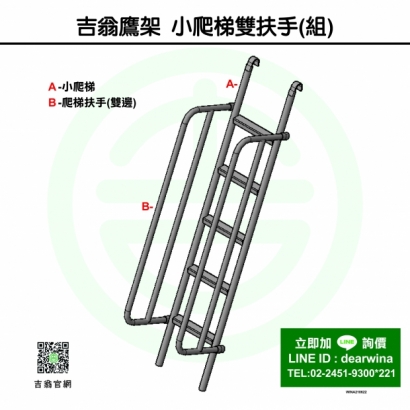 CNS4750鷹架施工架小爬梯雙扶手-01.jpg