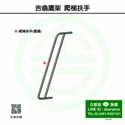 CNS4750鷹架施工架爬梯扶手-01.jpg